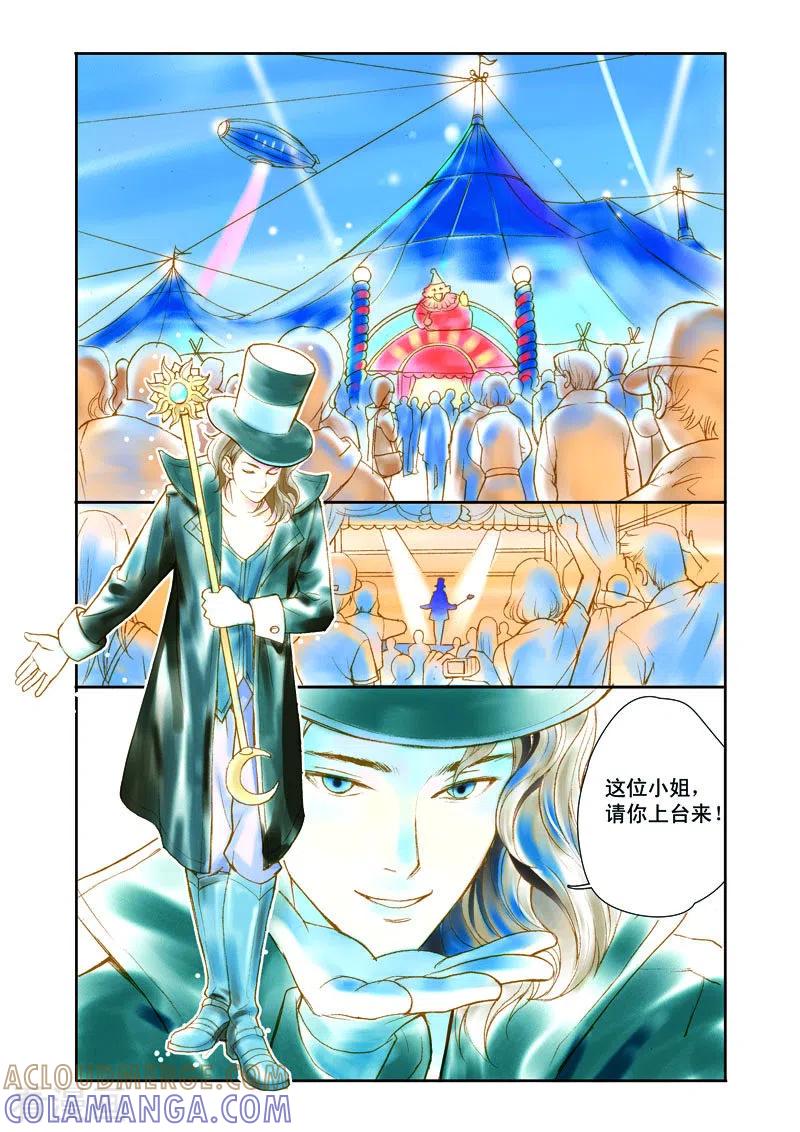 《魔术师恋人》第1话 第2页