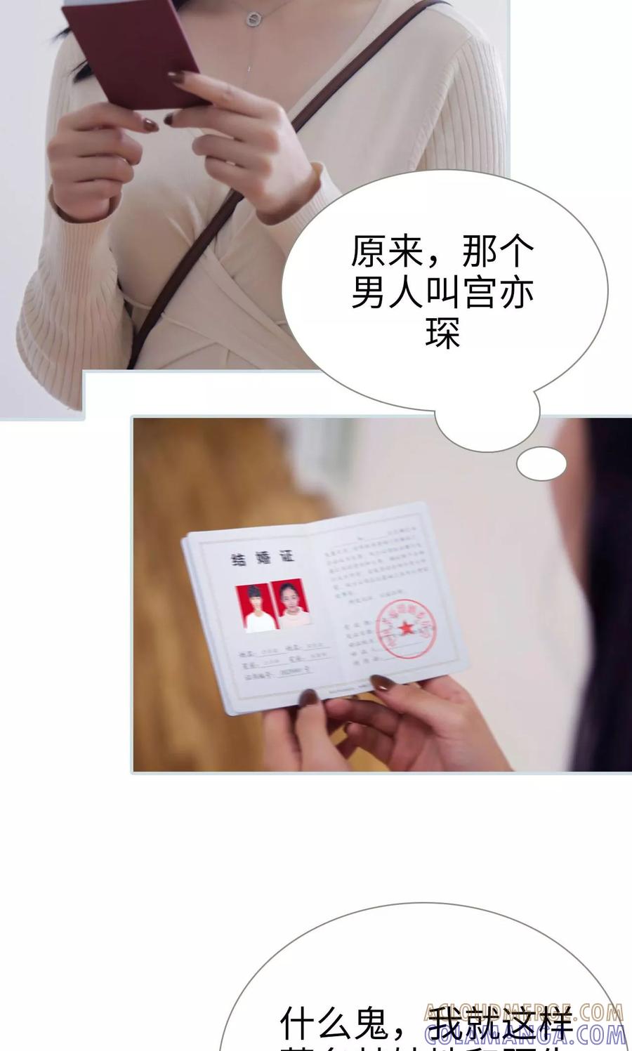 《霸宠甜妻：高冷男神吃不够（真人版）》第1话 第19页