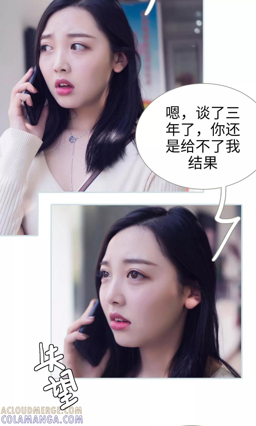 《霸宠甜妻：高冷男神吃不够（真人版）》第1话 第5页