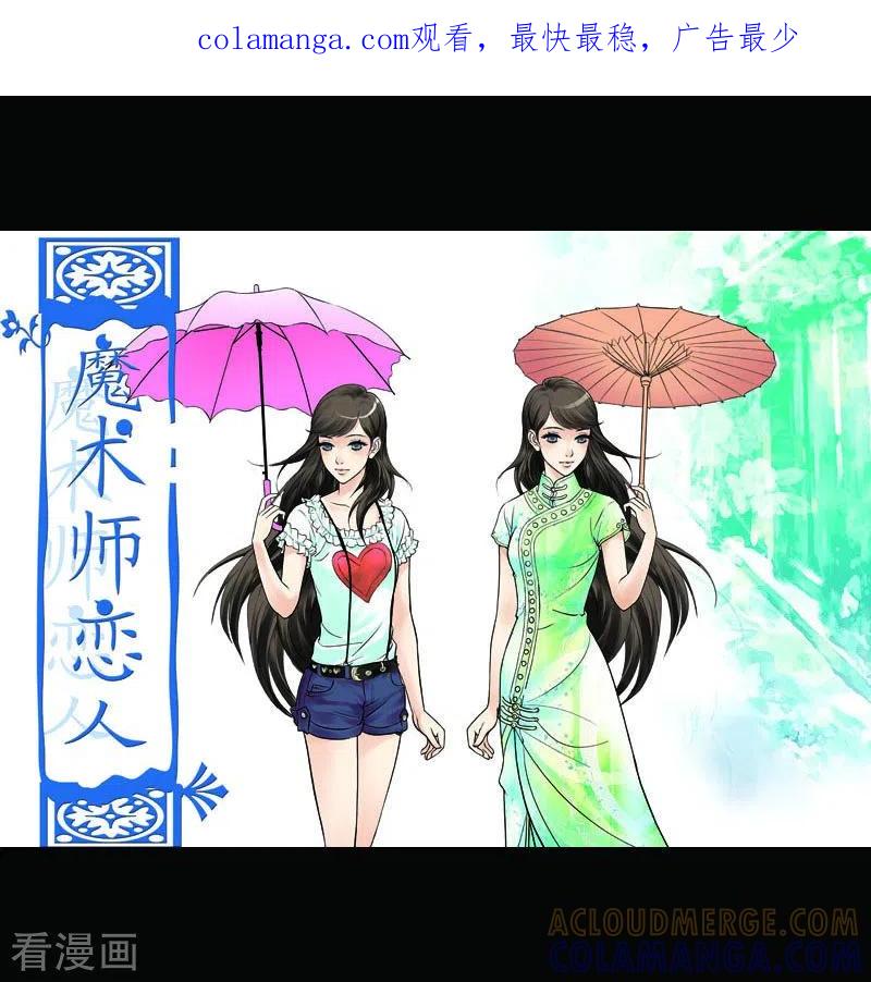 《魔术师恋人》第1话 第1页