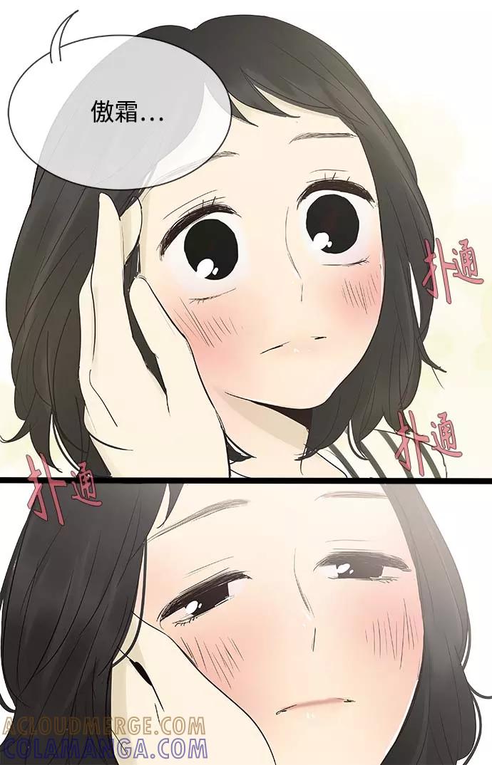 《先热情地清扫吧》第103话 第11页