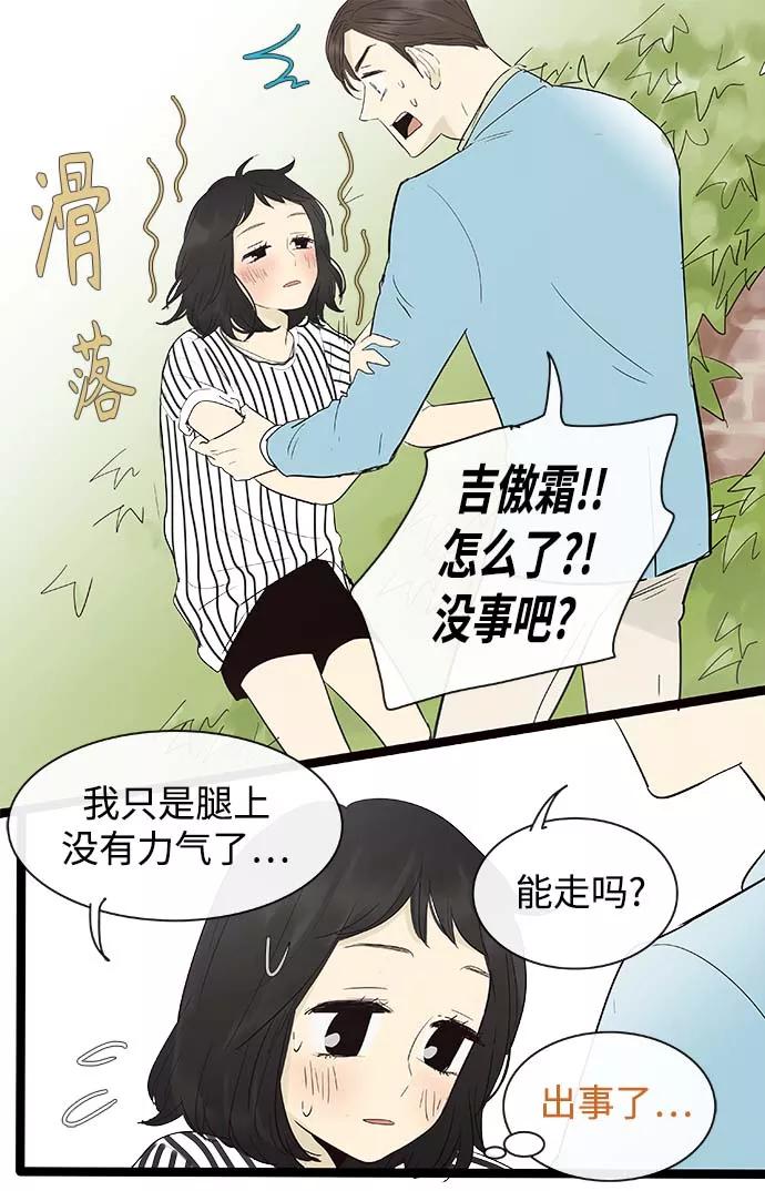 《先热情地清扫吧》第103话 第12页