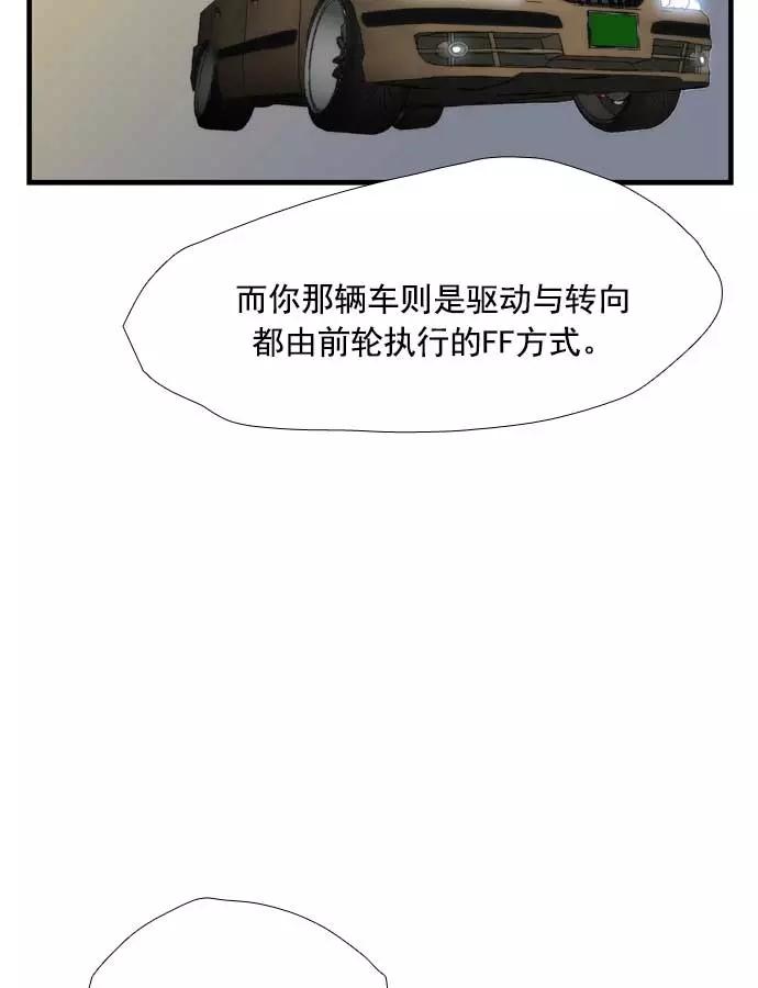 《午夜狂飙》第19话 第114页