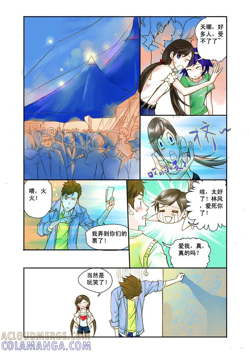 《魔术师恋人》第2话 第2页