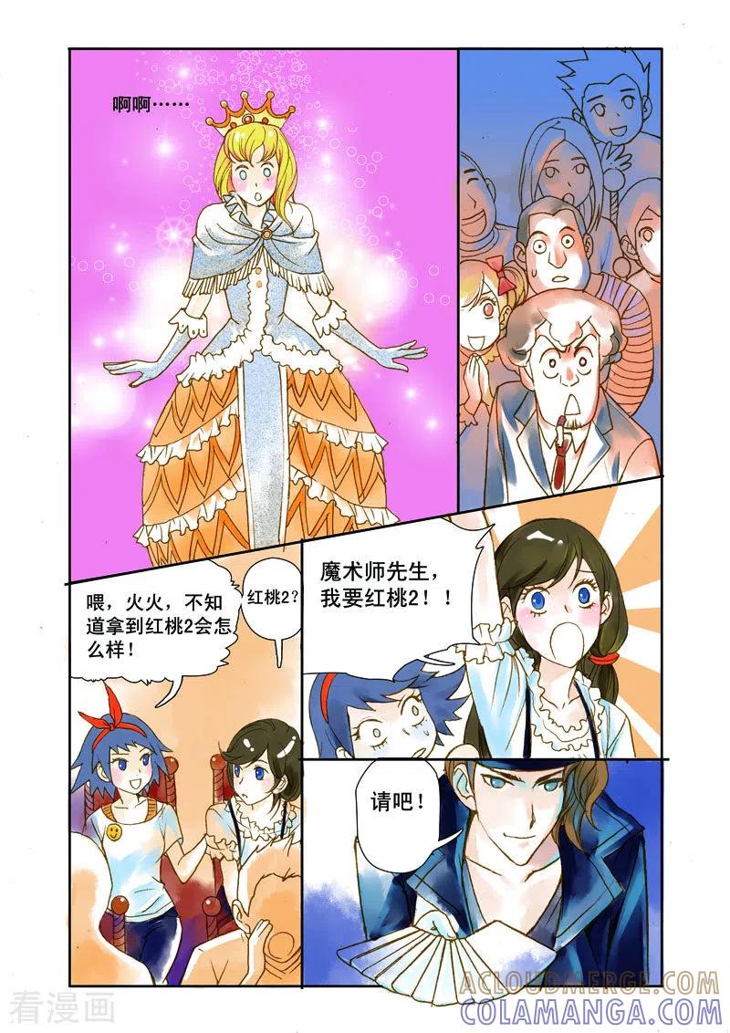 《魔术师恋人》第2话 第4页
