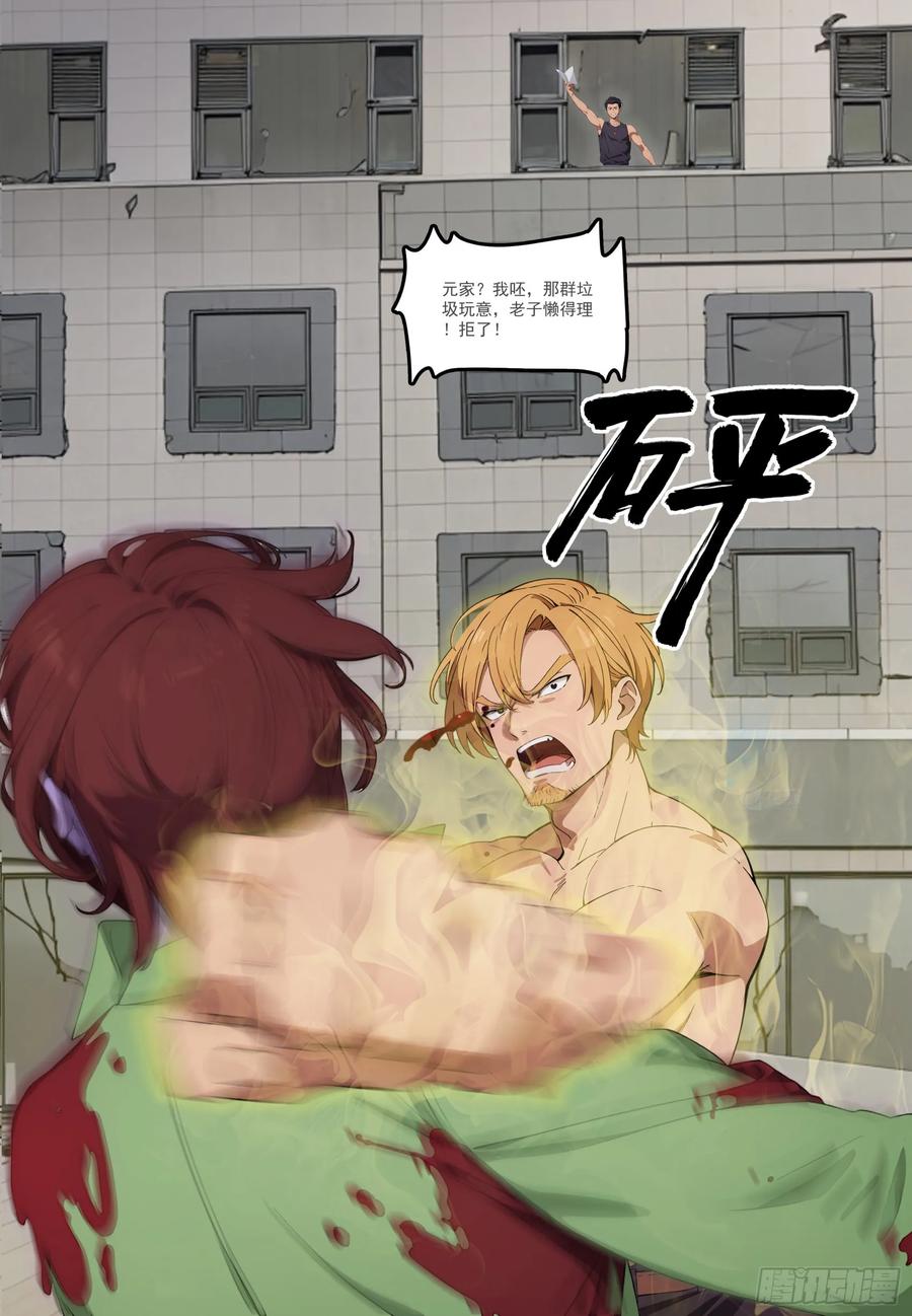 邪神降世，我有一座大凶狱 - 第78话：来自元家的邀请函 - 第33张图