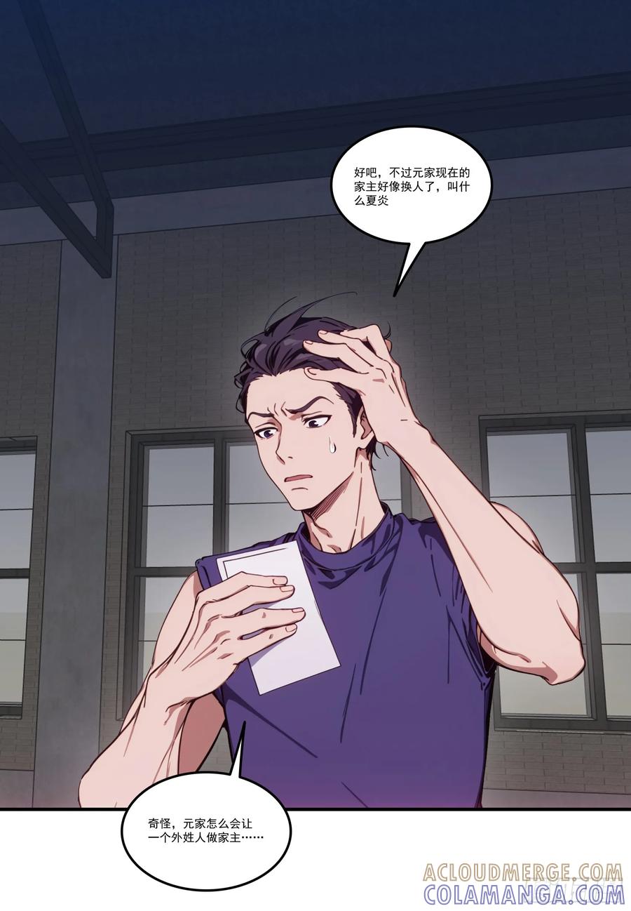 邪神降世，我有一座大凶狱 - 第78话：来自元家的邀请函 - 第34张图