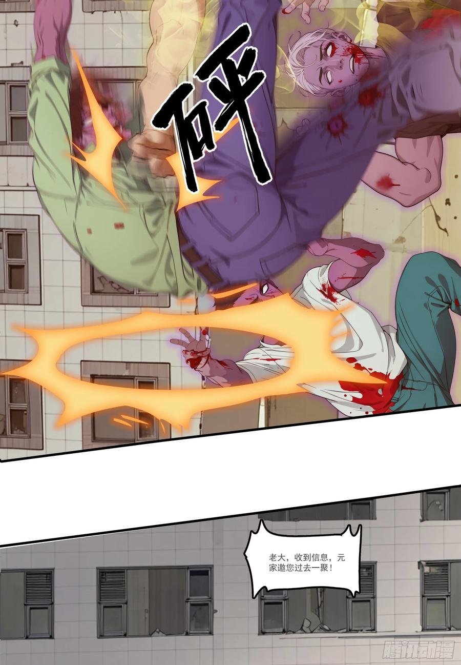 邪神降世，我有一座大凶狱 - 第78话：来自元家的邀请函 - 第32张图