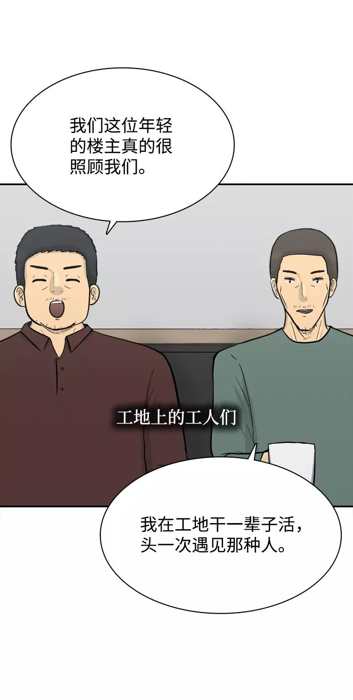 《God楼主》第62话 第41页