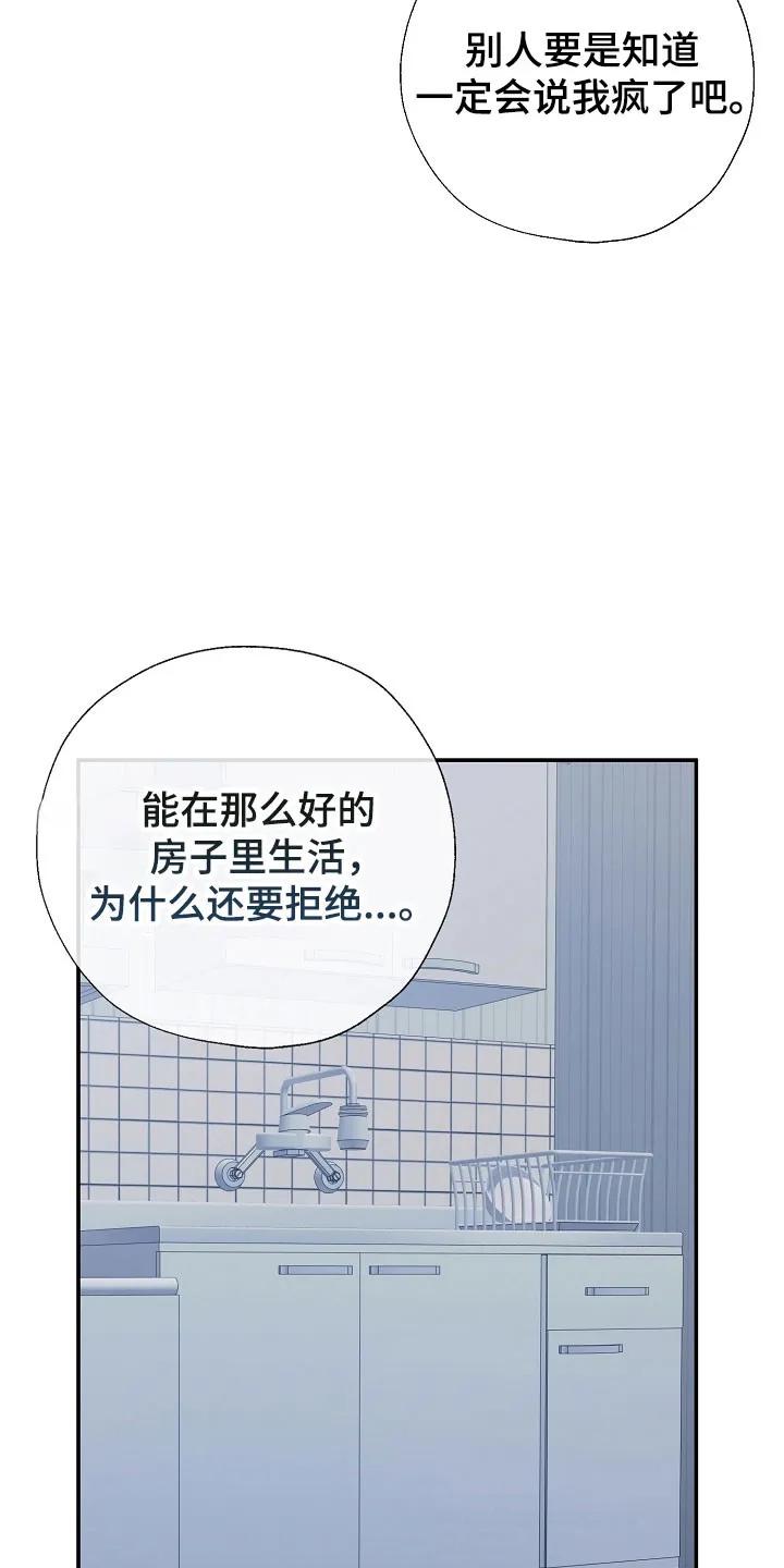 《刻意接近》第125章：全体总会 第12页