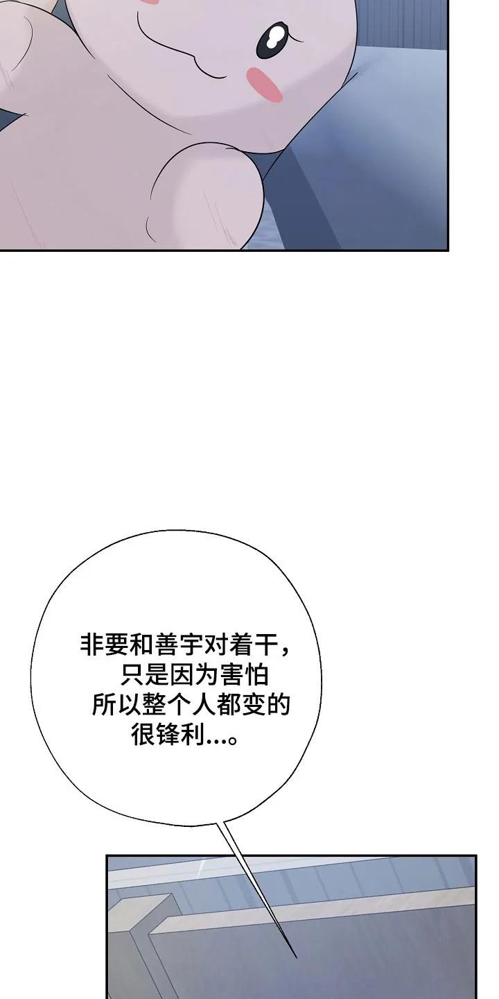 《刻意接近》第125章：全体总会 第14页