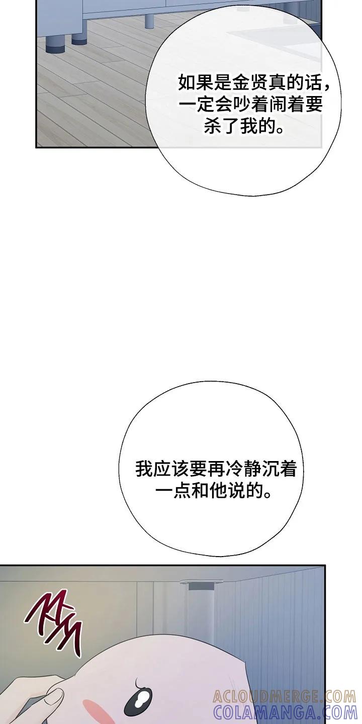 《刻意接近》第125章：全体总会 第13页