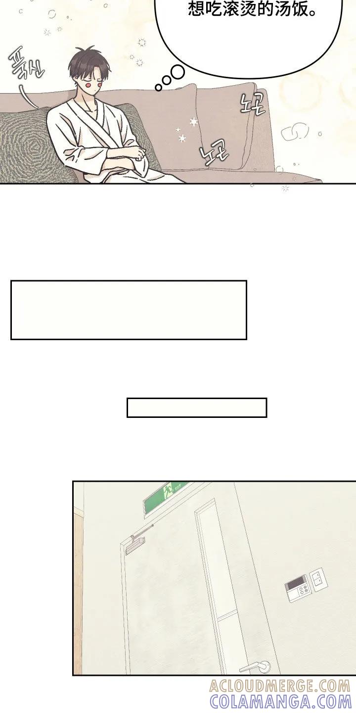 《卧底新生》第31章：腹黑 第21页