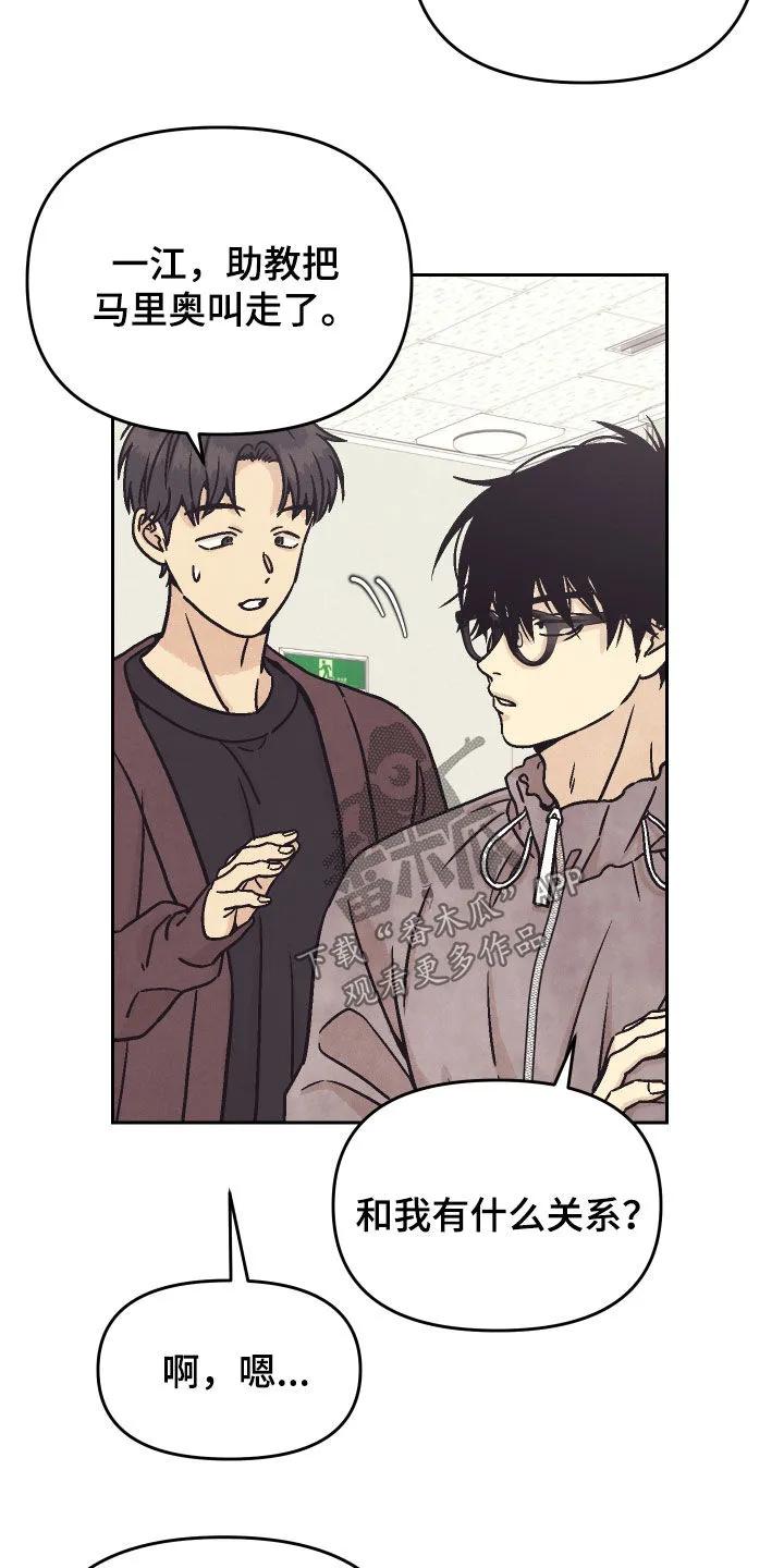 《卧底新生》第31章：腹黑 第24页
