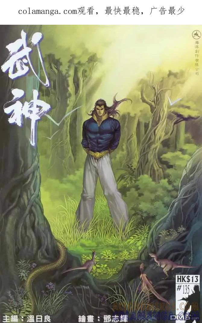 《武神》第135卷 第1页