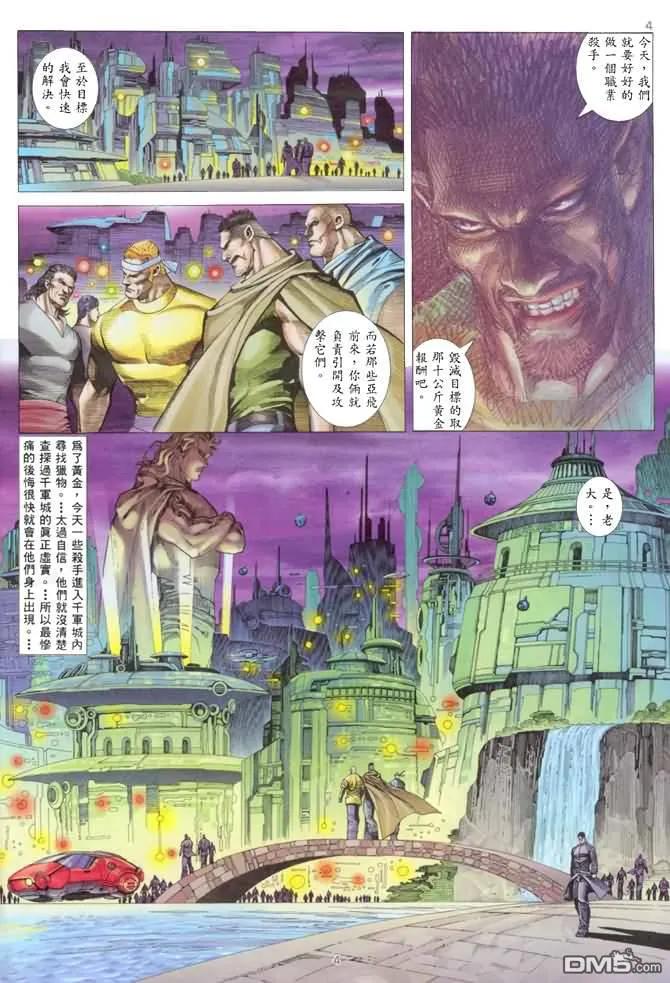 《武神》第135卷 第4页