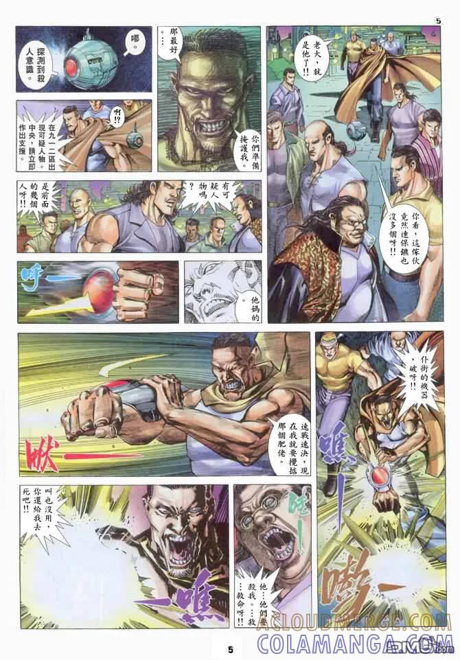 《武神》第135卷 第5页