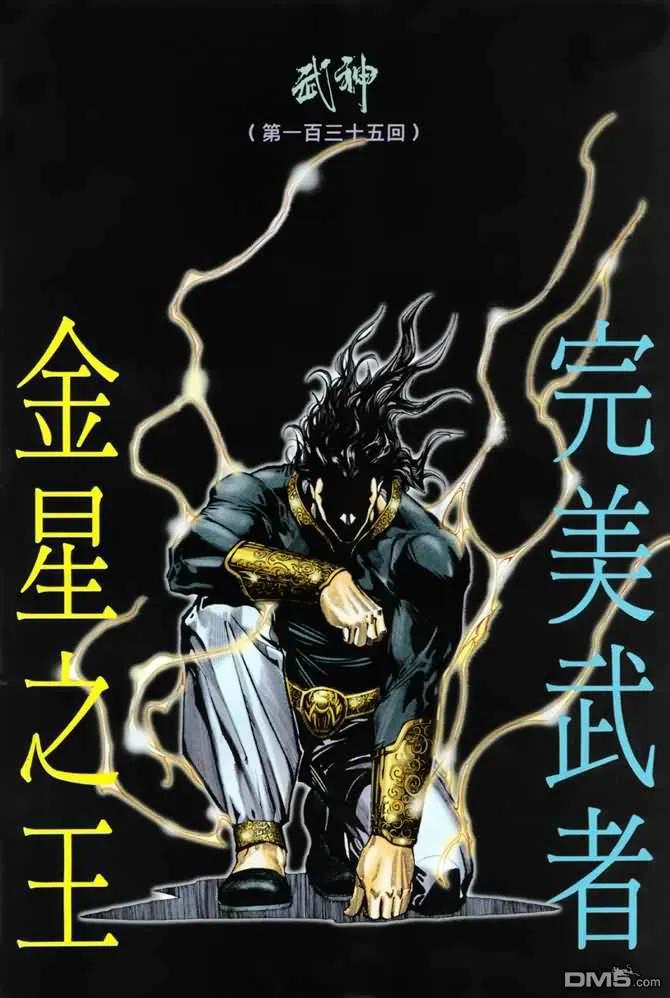 《武神》第135卷 第2页