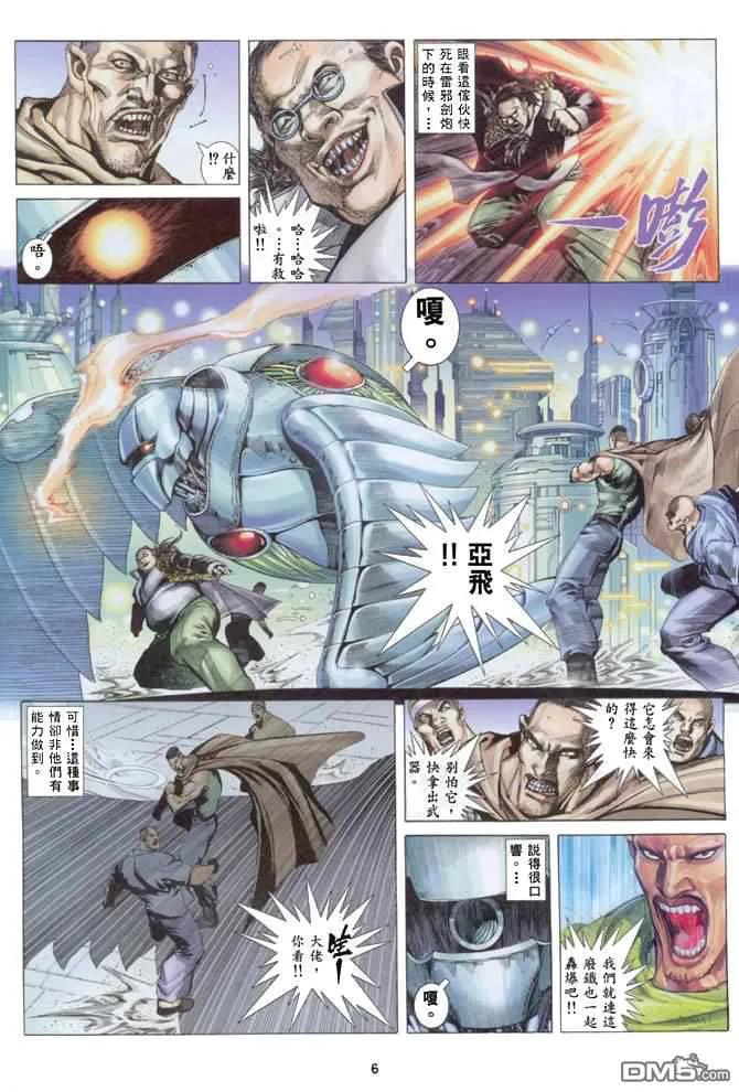 《武神》第135卷 第6页