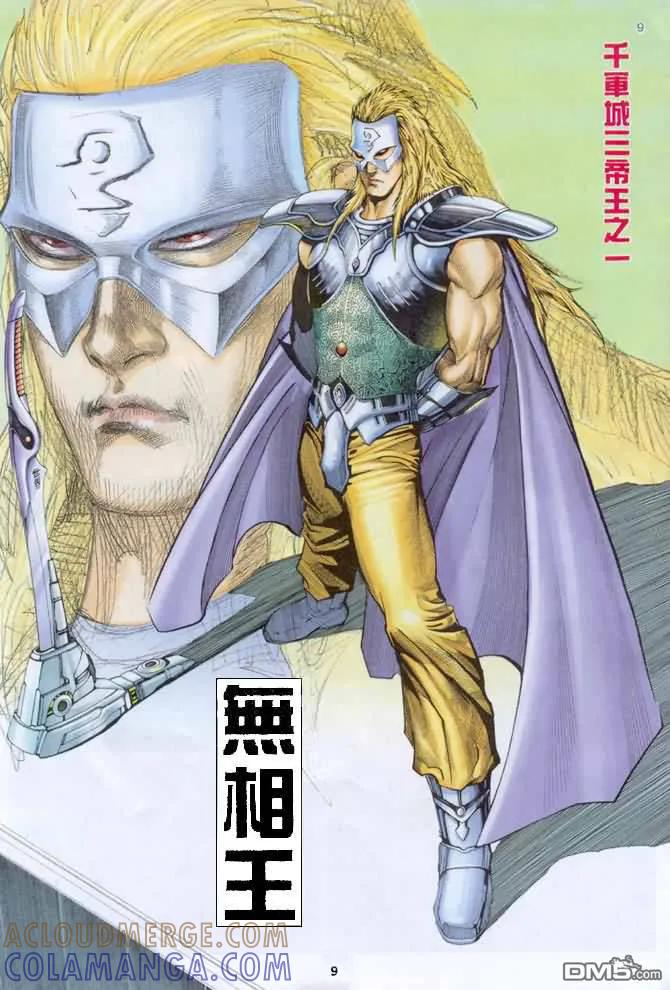 《武神》第135卷 第9页