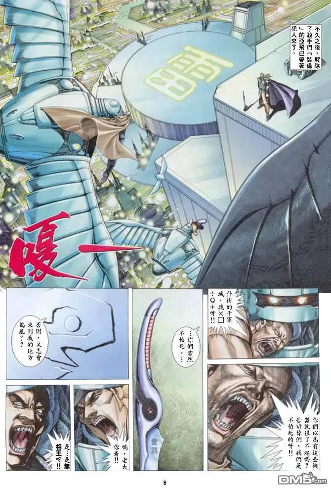 《武神》第135卷 第8页