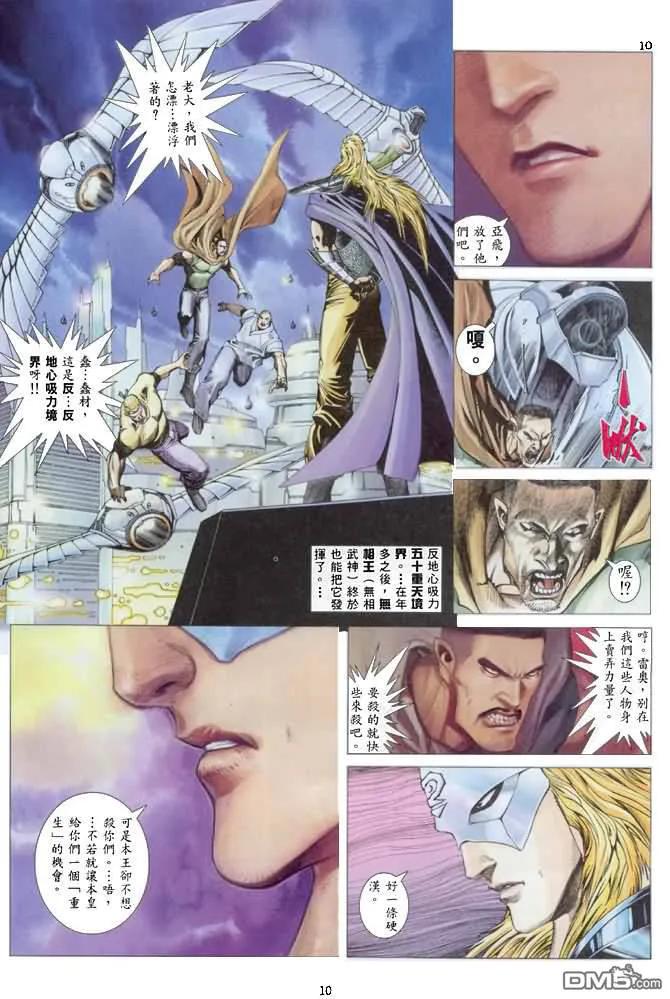 《武神》第135卷 第10页