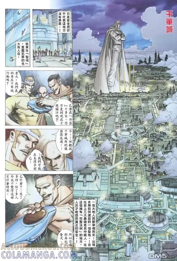《武神》第135卷 第3页