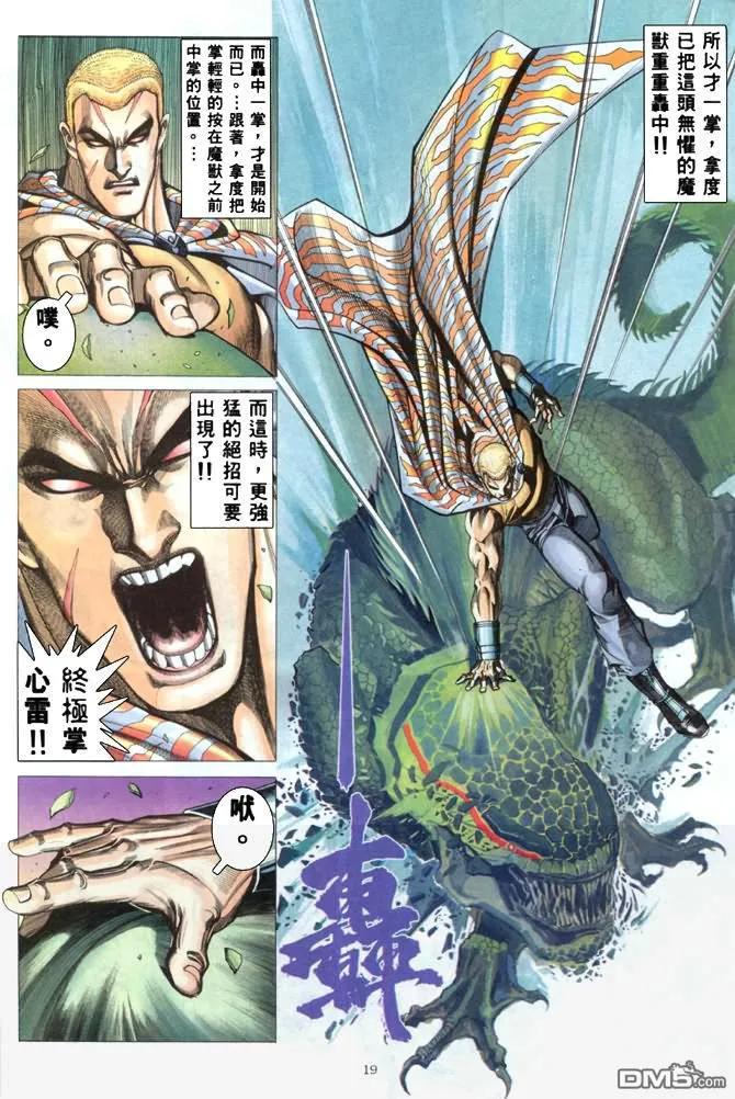 《武神》第172卷 第18页