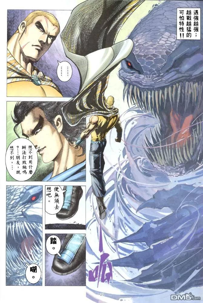 《武神》第172卷 第20页