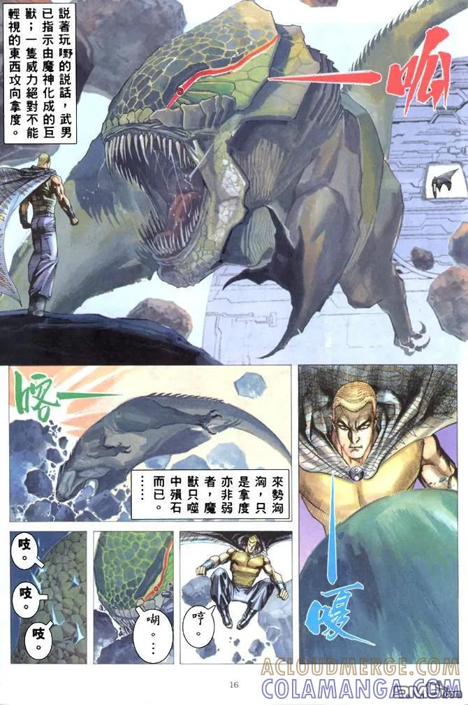 《武神》第172卷 第15页