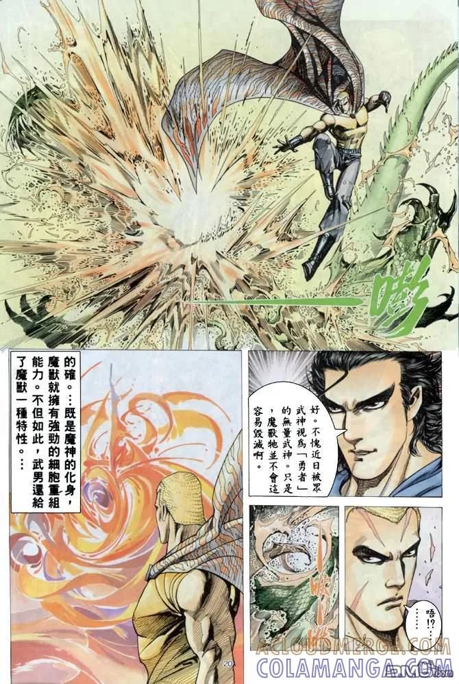 《武神》第172卷 第19页
