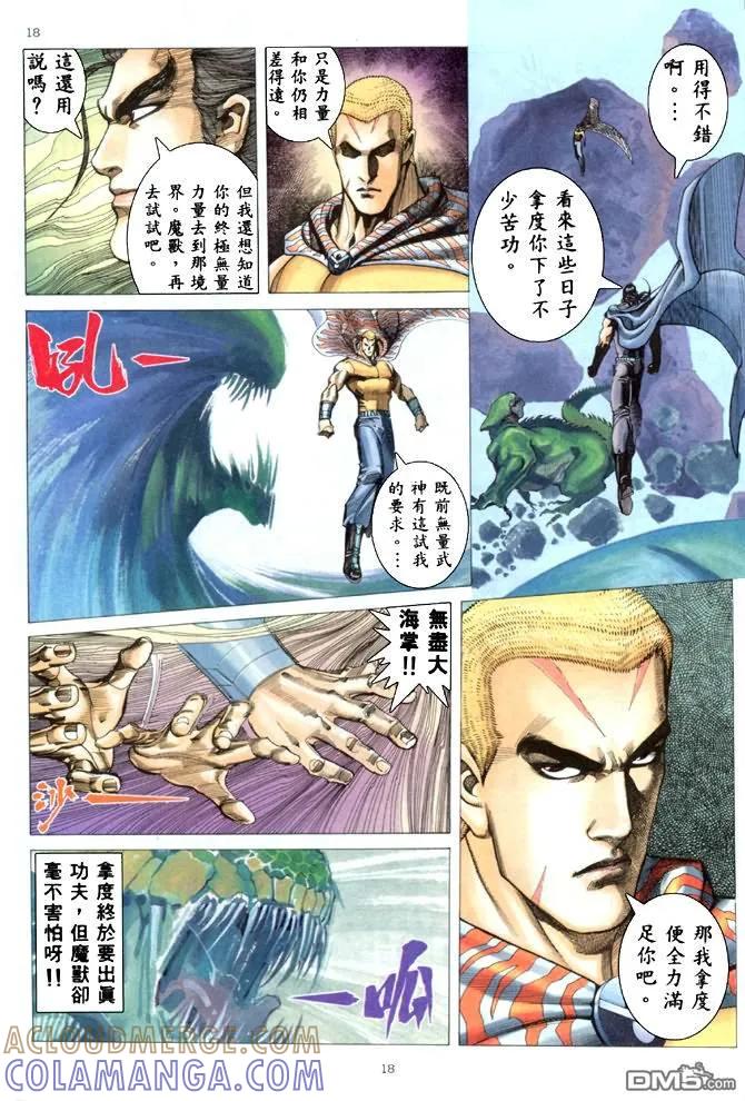 《武神》第172卷 第17页