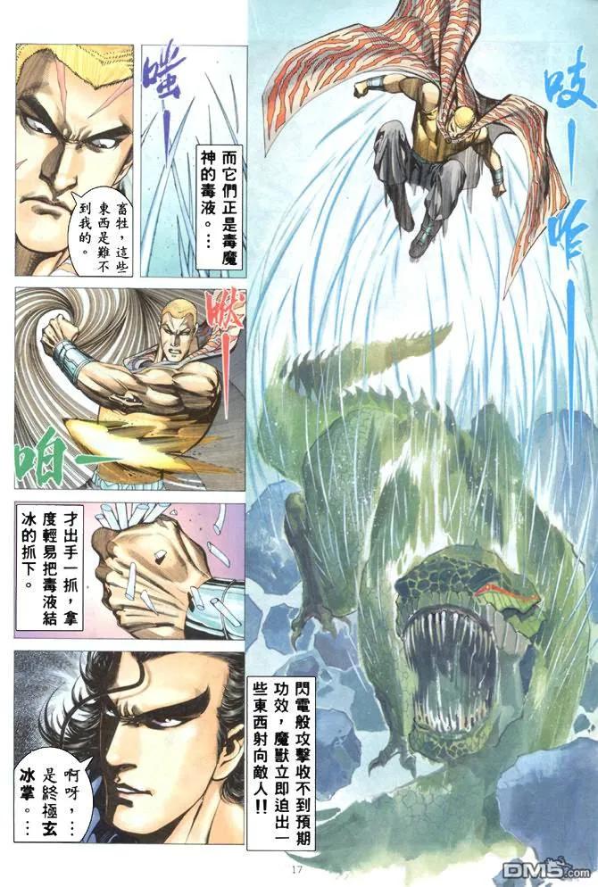 《武神》第172卷 第16页
