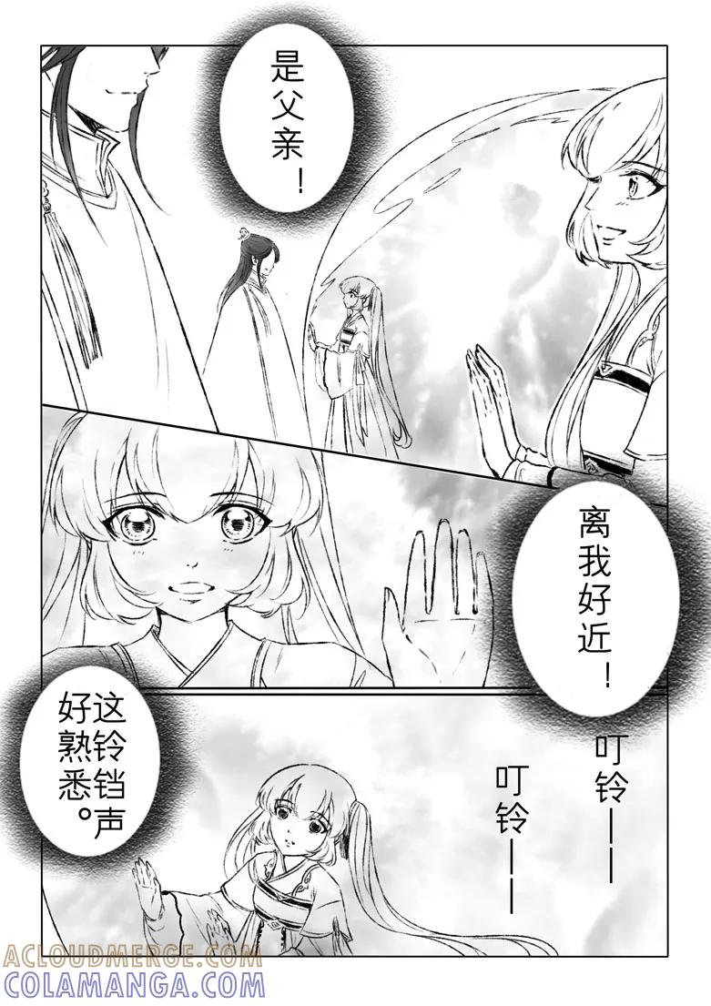 千心陵 第160话 第7页