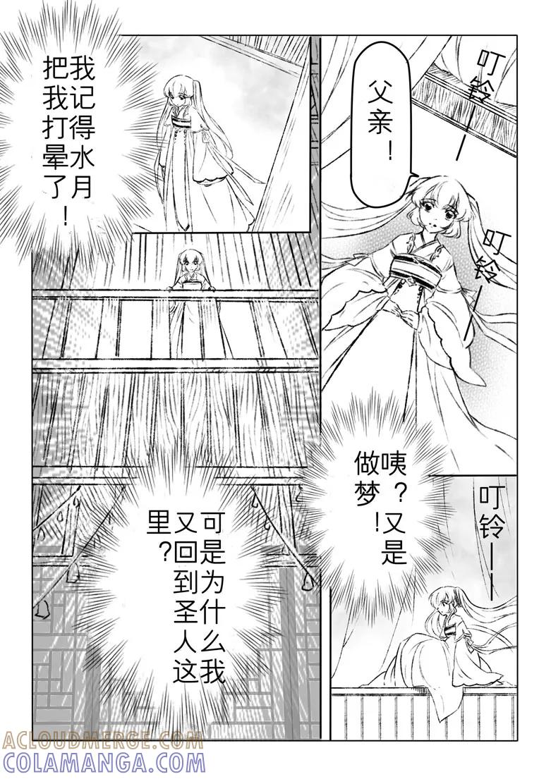 千心陵 第160话 第8页