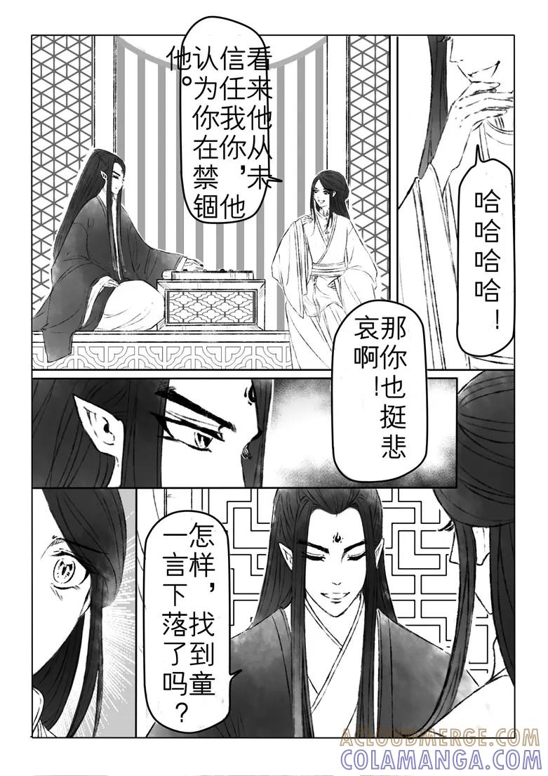 千心陵 第160话 第3页