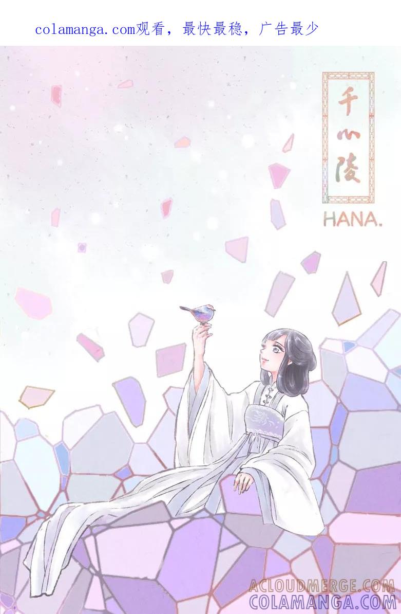 千心陵 第160话 第1页