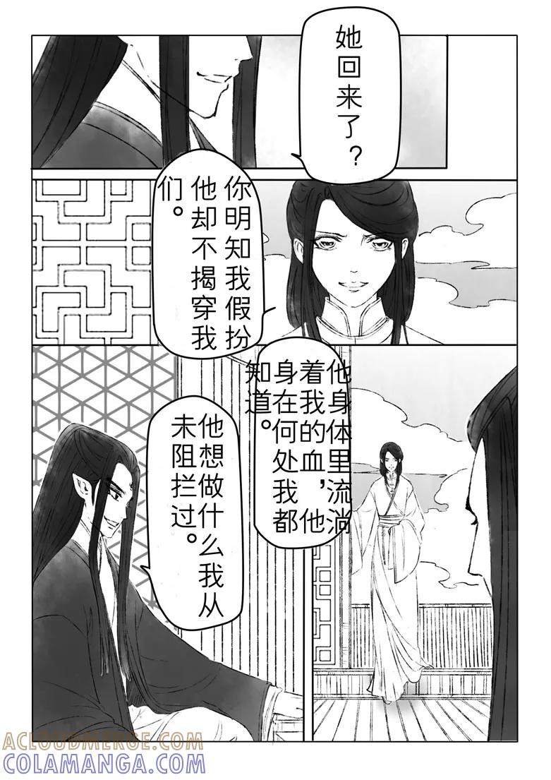 千心陵 第160话 第2页