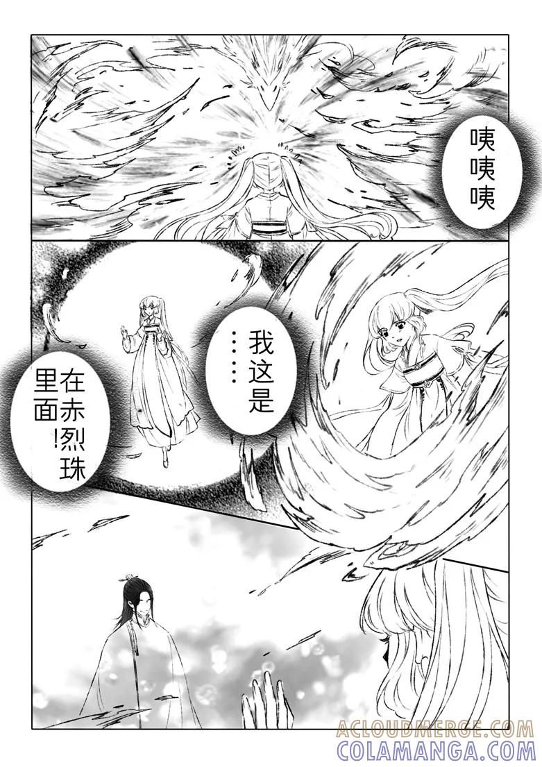千心陵 第160话 第6页