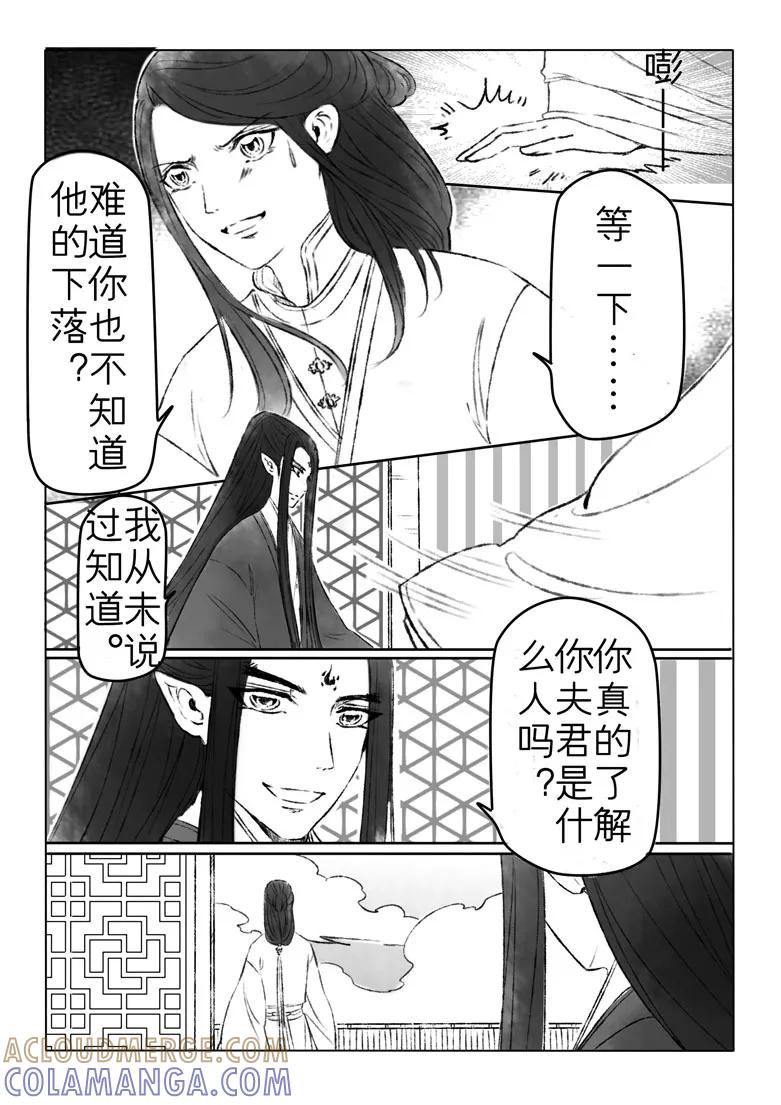 千心陵 第160话 第4页