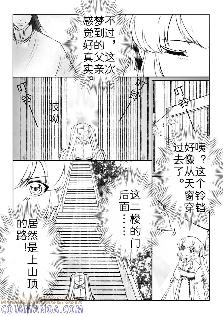 千心陵 第160话 第9页