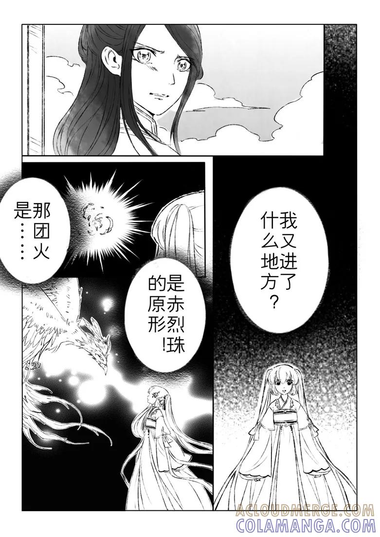 千心陵 第160话 第5页