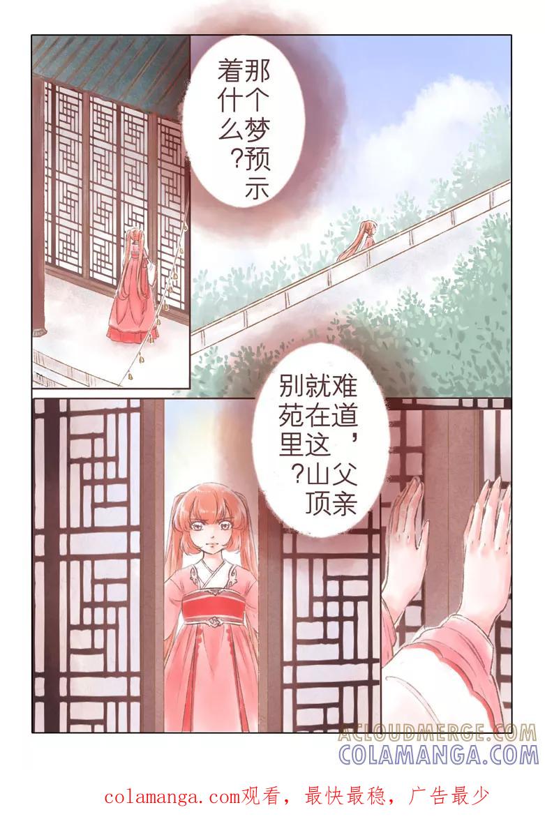 千心陵 第160话 第10页