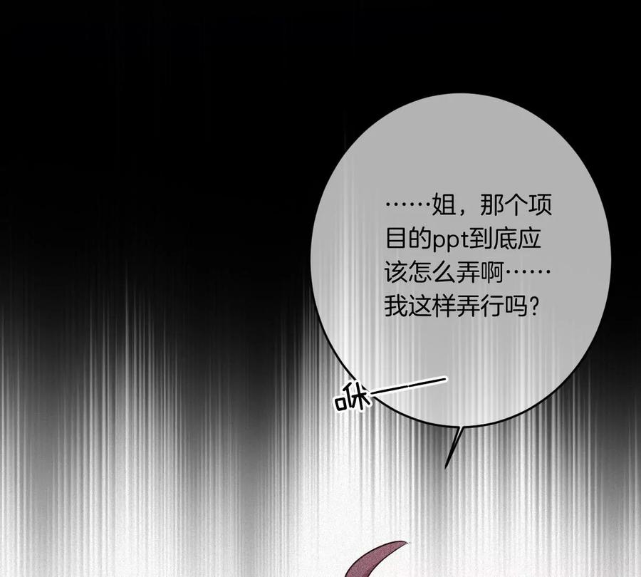 《姐姐不可以》李承硕他竟然这样做…… 第79页
