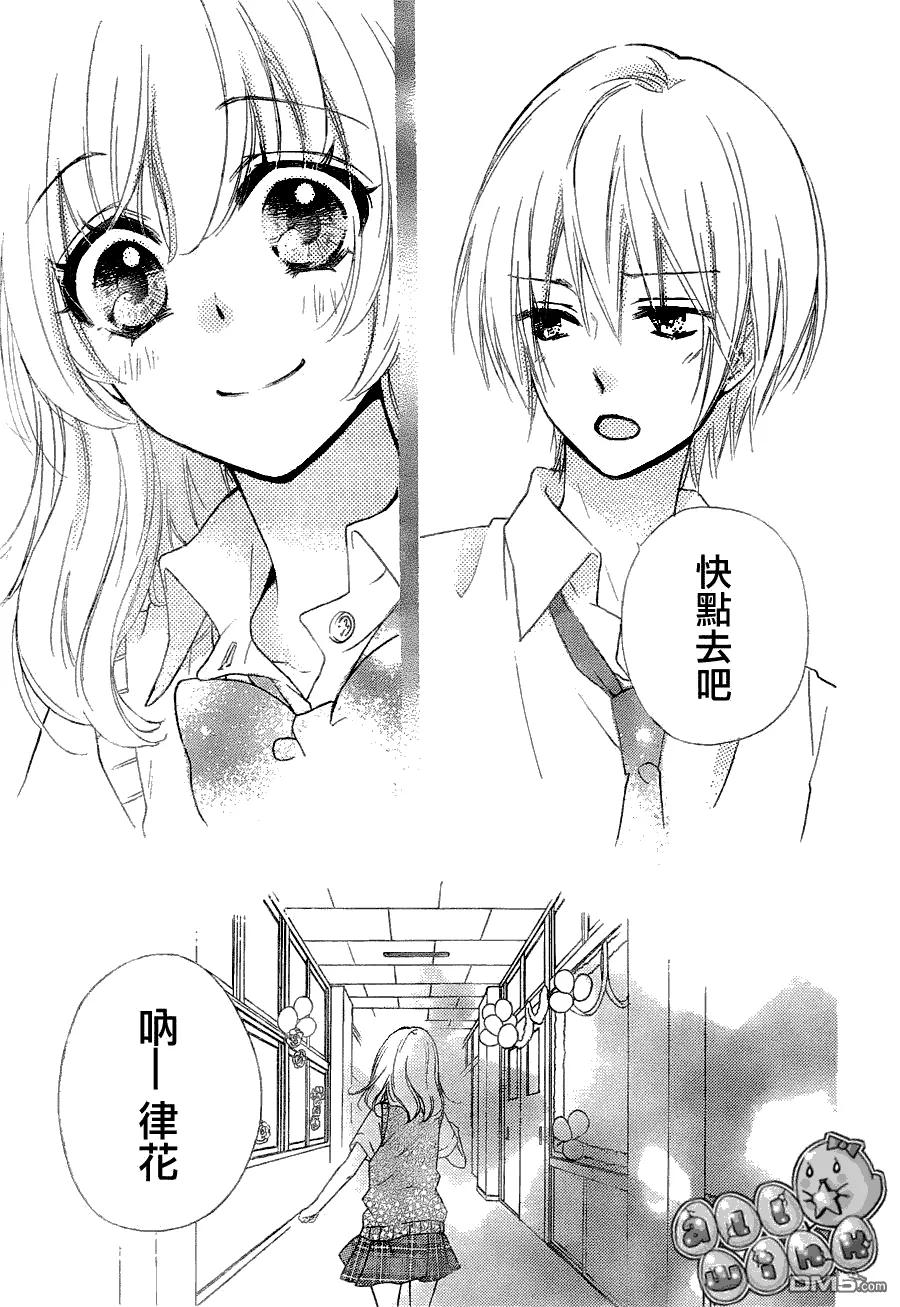 《雏之恋》第27话 第28页