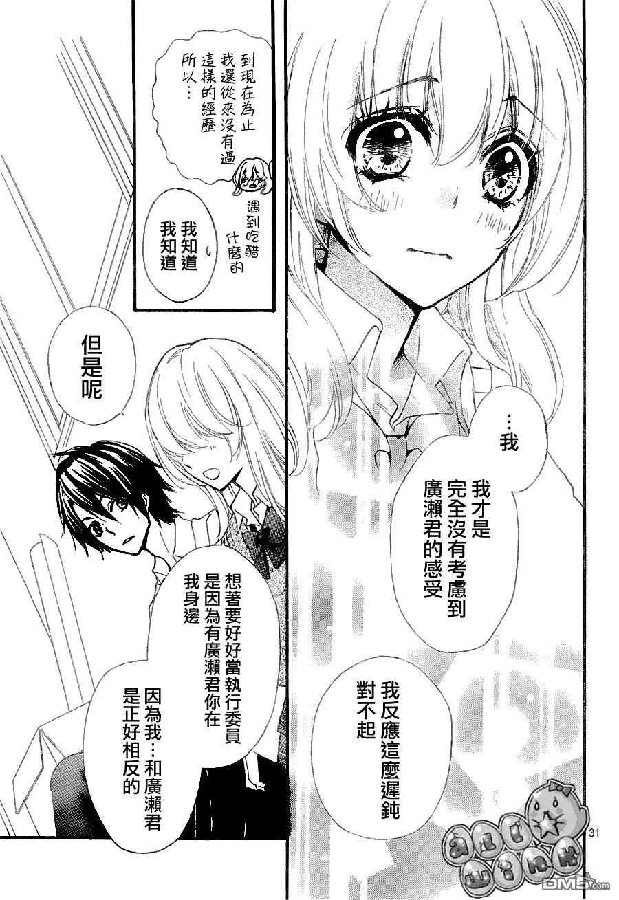 《雏之恋》第27话 第32页
