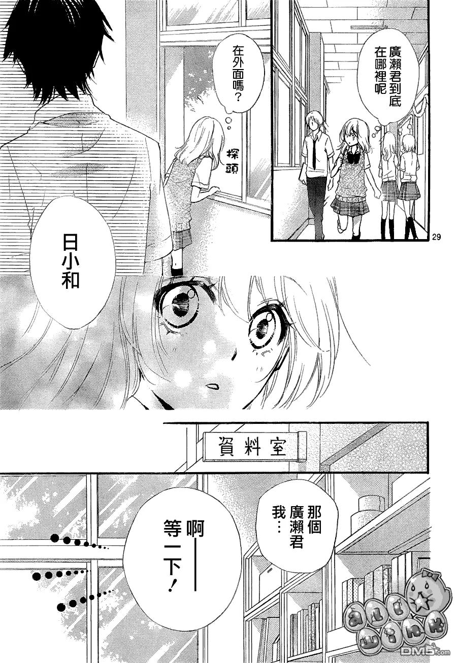 《雏之恋》第27话 第30页
