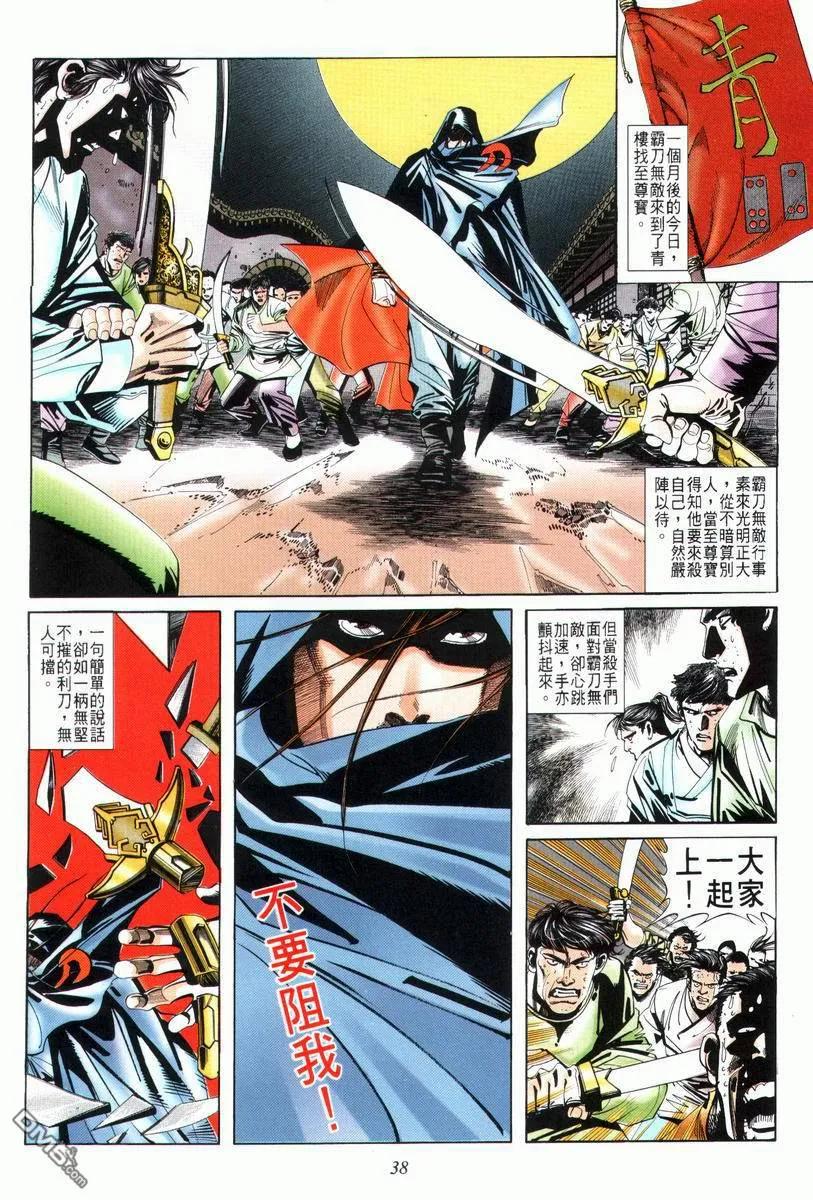 《霸刀》第29卷 第6页