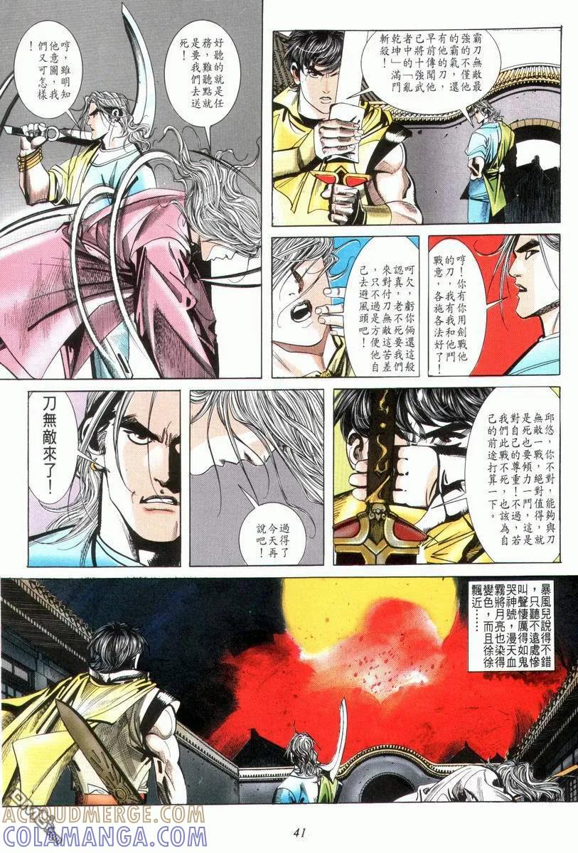 《霸刀》第29卷 第9页