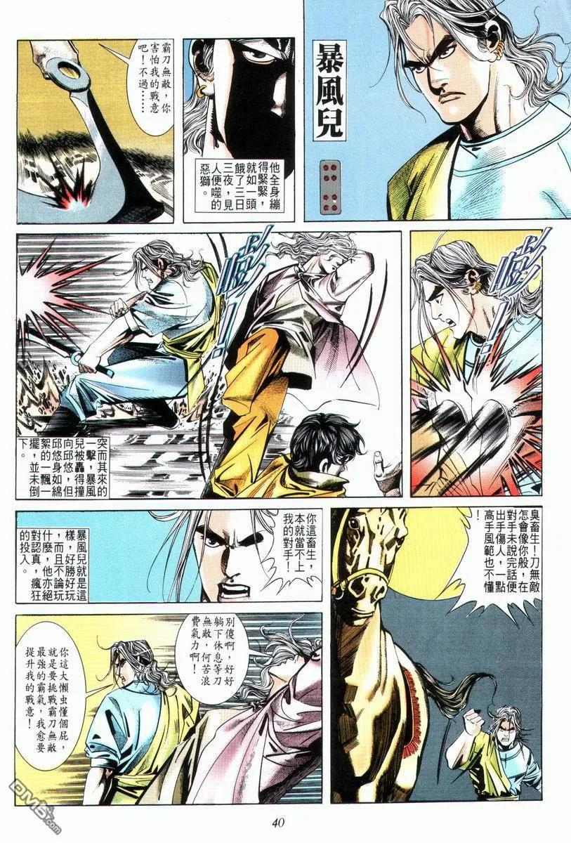 《霸刀》第29卷 第8页